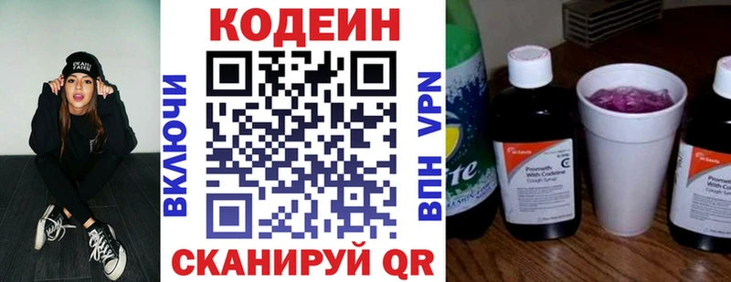 Кодеин Purple Drank  Купить где  Михайлов 
